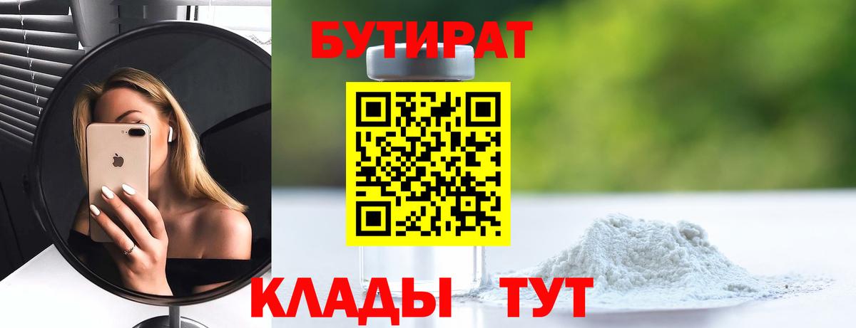 БУТИРАТ GHB Лянтор