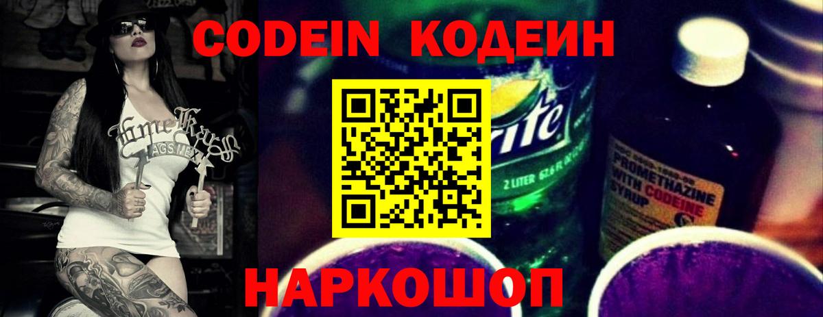 Кодеин Purple Drank  Кодеиновый сироп Lean напиток Lean (лин)  Лянтор  Вход с VPN 